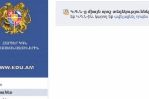 «Ֆեյսբուք»-ում բացվել է «Կ.Գ.Ն. ընդունարան» էջը