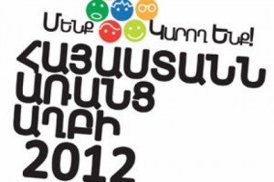 Մաքրել երկրագունդը կենցաղային աղբից. «Let’s do it! World»  և «Մենք կարող ենք»