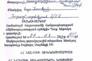 Փախստականին զորակոչի ծանուցագիր են ուղարկել