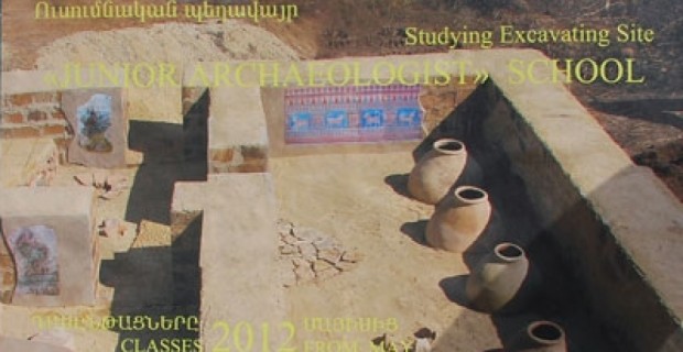 «Էրեբունի» պատմահնագիտական արգելոց-թանգարանում իր գործունեությունը կսկսի 
«Պատանի հնագետ» դպրոցը