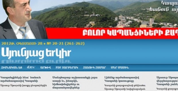 «Սյունյաց երկիր» թերթ. «Երեկ խմբագրությունը ստացել է սպառնալից զանգեր»