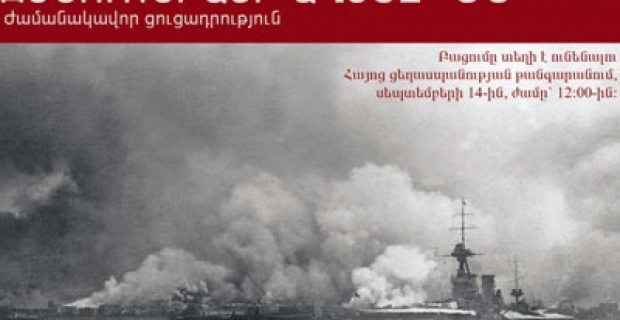 Exhibition to Mark 90th Anniversary of Smyrna Disaster