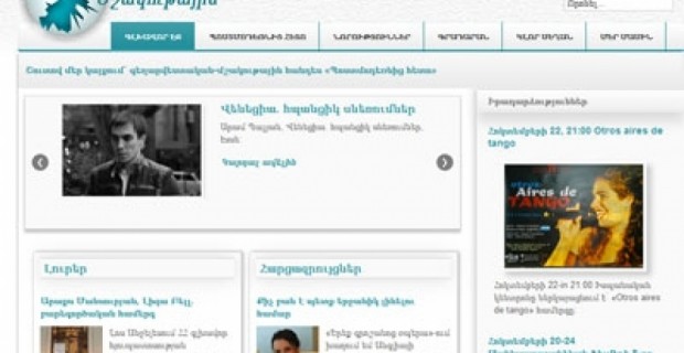 Состоится презентация сайта Cultural.am и журнала “После постмодерна”