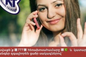 «Ղարաբաղ տելեկոմը» թողարկում է «ՄԵՐՈՆՑՈՎ» նոր ծառայությունը