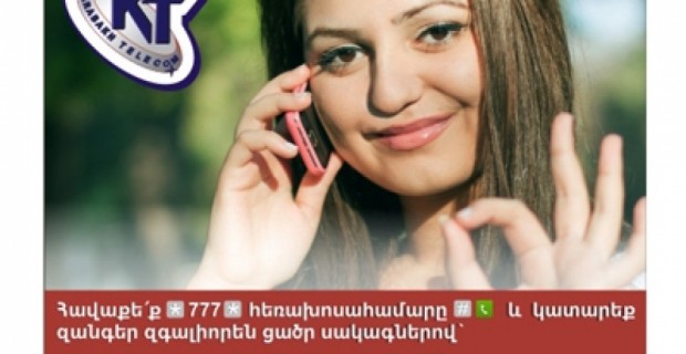 «Ղարաբաղ տելեկոմը» թողարկում է «ՄԵՐՈՆՑՈՎ» նոր ծառայությունը
