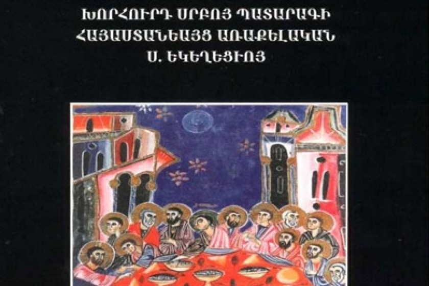 Նոր հրատարակություն. «Խորհուրդ Սրբոյ Պատարագի Հայաստանեայց Առաքելական Ս. 
Եկեղեցւոյ» գերմաներեն լեզվով