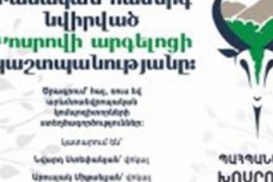Խոսրովի արգելոցի պաշտպանությանը նվիրված համերգ