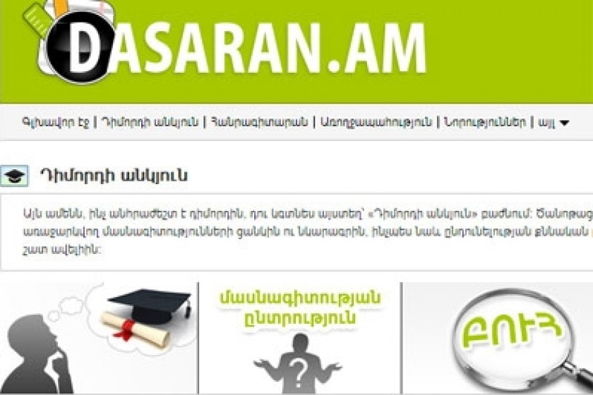 Մատչելի ուղեցույց դիմորդների համար