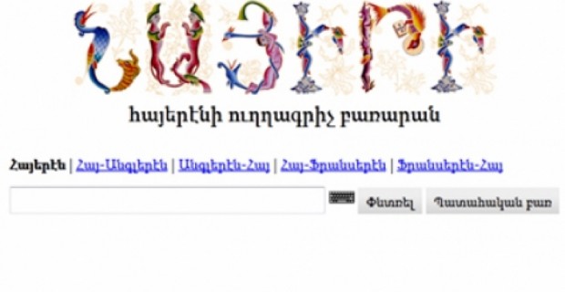 Armenian Academy's 4 Volume Dictionary &amp; Donigian's 2 Volume Western Armenian Dictionary Now 
Online