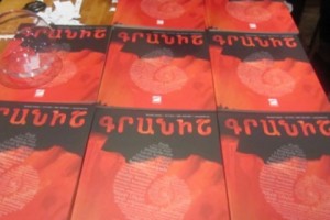 «Գրանիշ խուժանական»