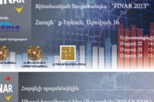 Հայաստանի ֆինանսական հատվածին նվիրված ցուցահանդես