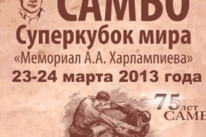 Մեկնարկում է սամբոյի աշխարհի սուպերգավաթը