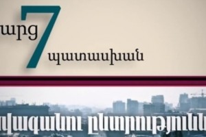1 հարց, 7 պատասխան (տրանսպորտ)