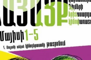 Մեկնարկում է «Հայացք» երիտասարդական կինոփառատոնը