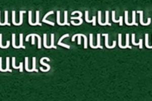 Համահայկական բնապահպանական ճակատը սկսում է անդամներ հավաքագրել