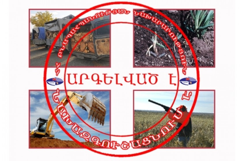 Բնապահպանական պետական տեսչության բացահայտումները