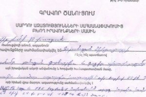 Ակտիվիստները կասկածում են, որ ոստիկանությունն իրենց հետեւում է
