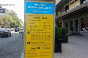 «Առաքելություն» կուսակցությունը առաջարկներ է արել ավտոկայանատեղիների 
վերաբերյալ