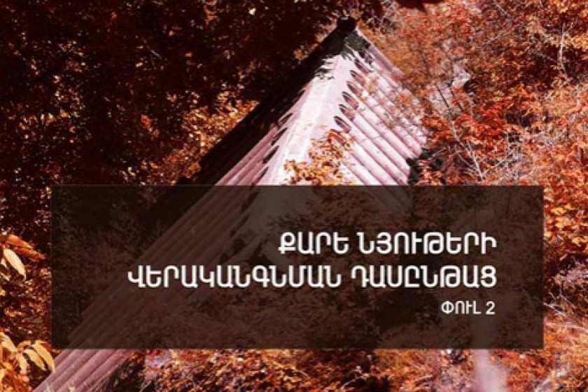 Итальянский специалист проведет в Кобайре курс реставрации каменных материалов