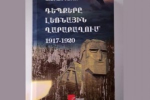 Դեպքերը Լեռնային Ղարաբաղում (1917-1920)