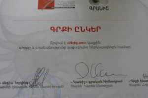 Hetq and Hetq Reporter Marine Martirosyan Receive &quot;Book Friend&quot; Award