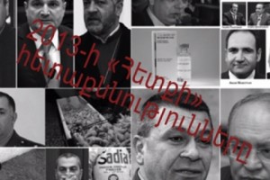 «Հետքի» 2013թ. հետաքննությունները