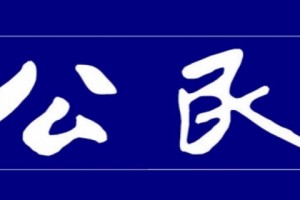 China: Prominent Human Rights Activist Appeals 4 Year Sentence