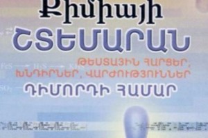 Շտեմարանների վերաբերյալ 12-րդ դասարանցու նամակը` Անահիտ Բախշյանին