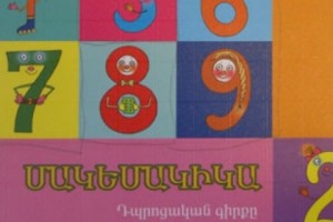 Javakhk Textbooks Incorrect by Design?