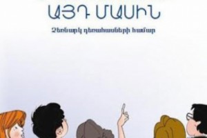 Sex Ed a Taboo in Armenia: If Taught at All, It’s by Phys Ed Teachers, Some 80 Years Old
