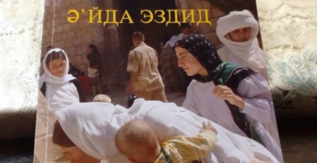 Լույս է տեսել եզդի բանաստեղծուհու ստեղծագործությունների ժողովածուն