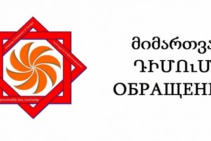 Վրաստանի հայ համայնքը իշխող կոալիցիային կոչ է անում հետաքննել էթնիկ 
տարաձայնություն հրահրող փաստաթուղթը