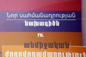 Проект поправок к Конституции и непосредственная демократия