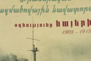 Մուսալեռցիների փրկության վավերագրերը՝ մեկ գրքում