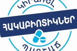 Այսօր հակաբիոտիկների վերաբերյալ գիտելիքների եվրոպական օրն է