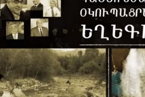 Պաշտոնյաները օկուպացրել են Եղեգիսը