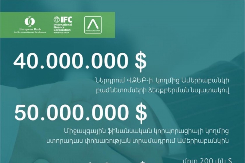 Ամերիաբանկը կնքել է խոշոր պայմանագրեր ՎԶԵԲ-ի և IFC-ի հետ