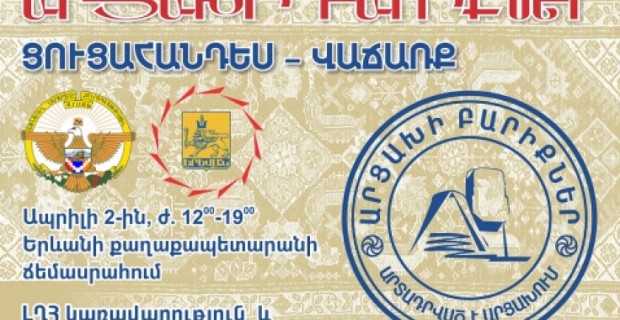 Երևանի քաղաքապետարանում Արցախի արտադրանքի ցուցահանդես-վաճառք կանցկացվի