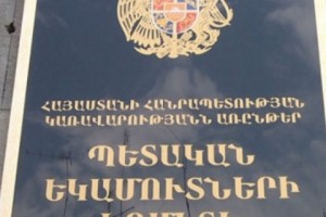 Գույքի փոխանցում ՊԵԿ-ից` գույքի կառավարման վարչության աշխատակազմին