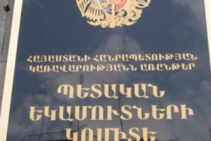 ՊԵԿ-ը խախտումներ է բացահայտել ԵԱՏՄ երկրներից ներկրումներով զբաղվող մի շարք ընկերություններում
