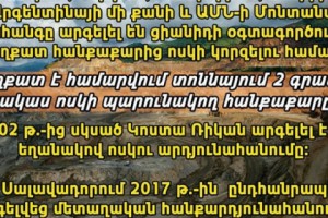 ՀԲՃ․ Ջրային պաշարներն աղտոտումից փրկելու գիտակցումը հաղթում է մետաղական 
հանքարդյուբերությանը. գլոբալ միտում