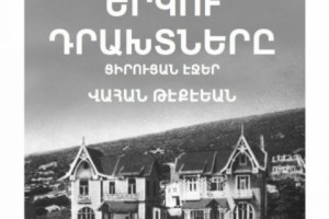 Նոր հրատարակութիին մը Վահան Թէքէեանէն՝ «Երկու դրախտները»

