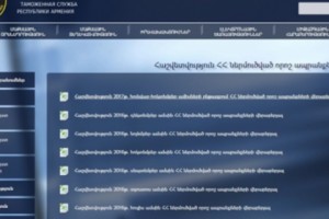 ՊԵԿ կայքում հասանելի է ներմուծված ապրանքների մաքսային արժեքի վերաբերյալ 
տեղեկությունը

