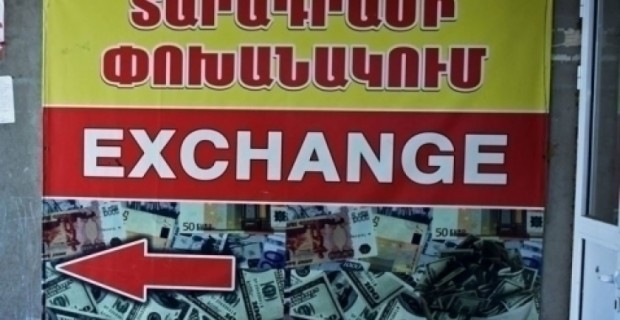 Փոխարժեքներն այսօր