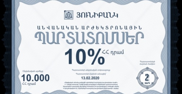 «Յունիբանկ»-ի դրամային պարտատոմսերը ցուցակվել են Nasdaq OMX Armenia-ում