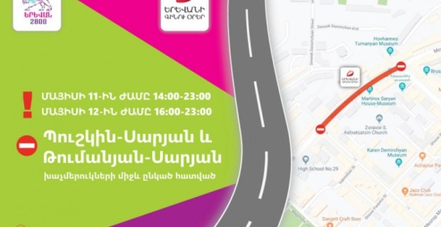 Մայիսի 11-ին և 12-ին կսահմանափակվի Երևանի Սարյան փողոցի երթևեկությունը