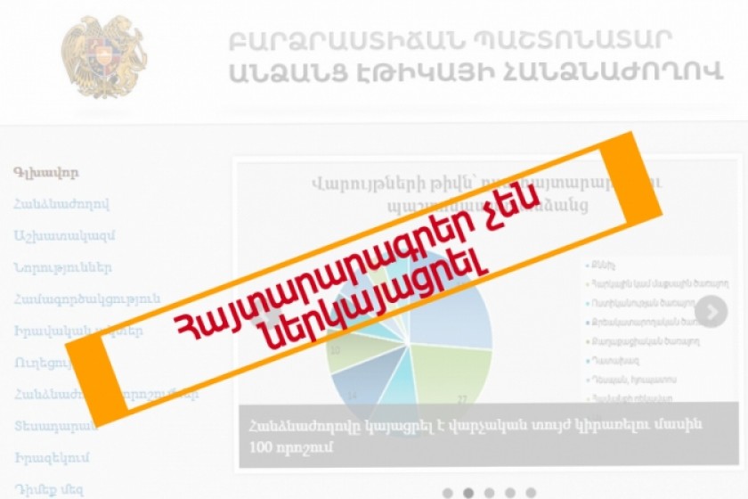 Комиссия по этике может передать в Генпрокуратуру материалы в отношении восьми 
должностных лиц
