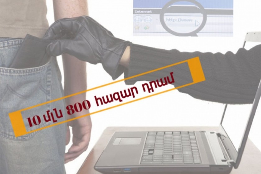 Օնլայն հարթակում ներդրում անելու առաջարկը՝ խարդախության ծուղակ
