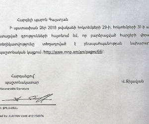 Բնապահպանության նախարարության պարզաբանումը