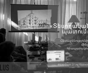 «Տեսողական պատում». հետաքննությունից մինչև հրապարակում 4-օրյա դասընթաց լուսանկարիչների և ֆոտոլրագրողների համար